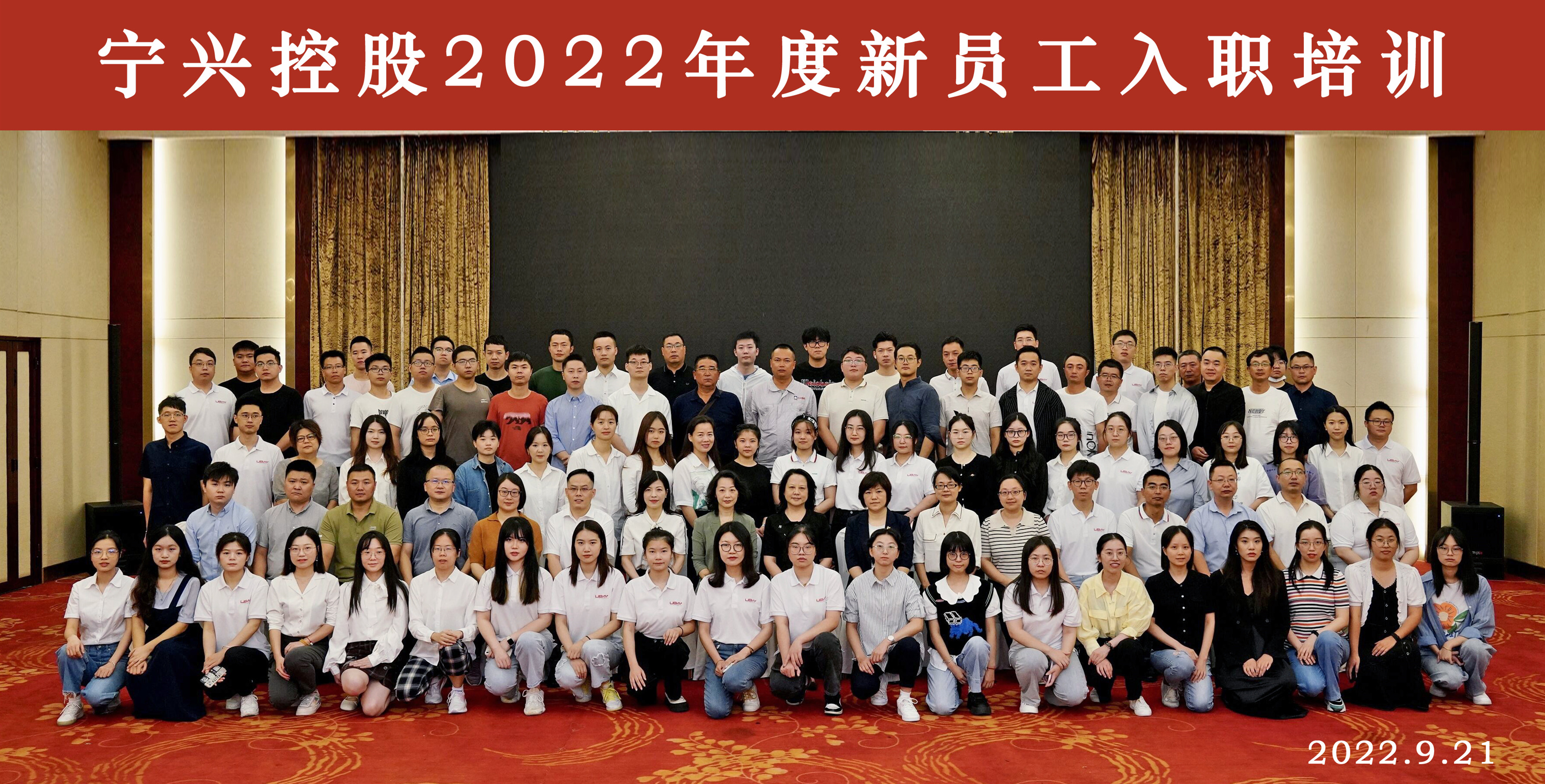 凝“新”聚力，蓄势前行——宁兴控股举办 2022年度新员工入职培训