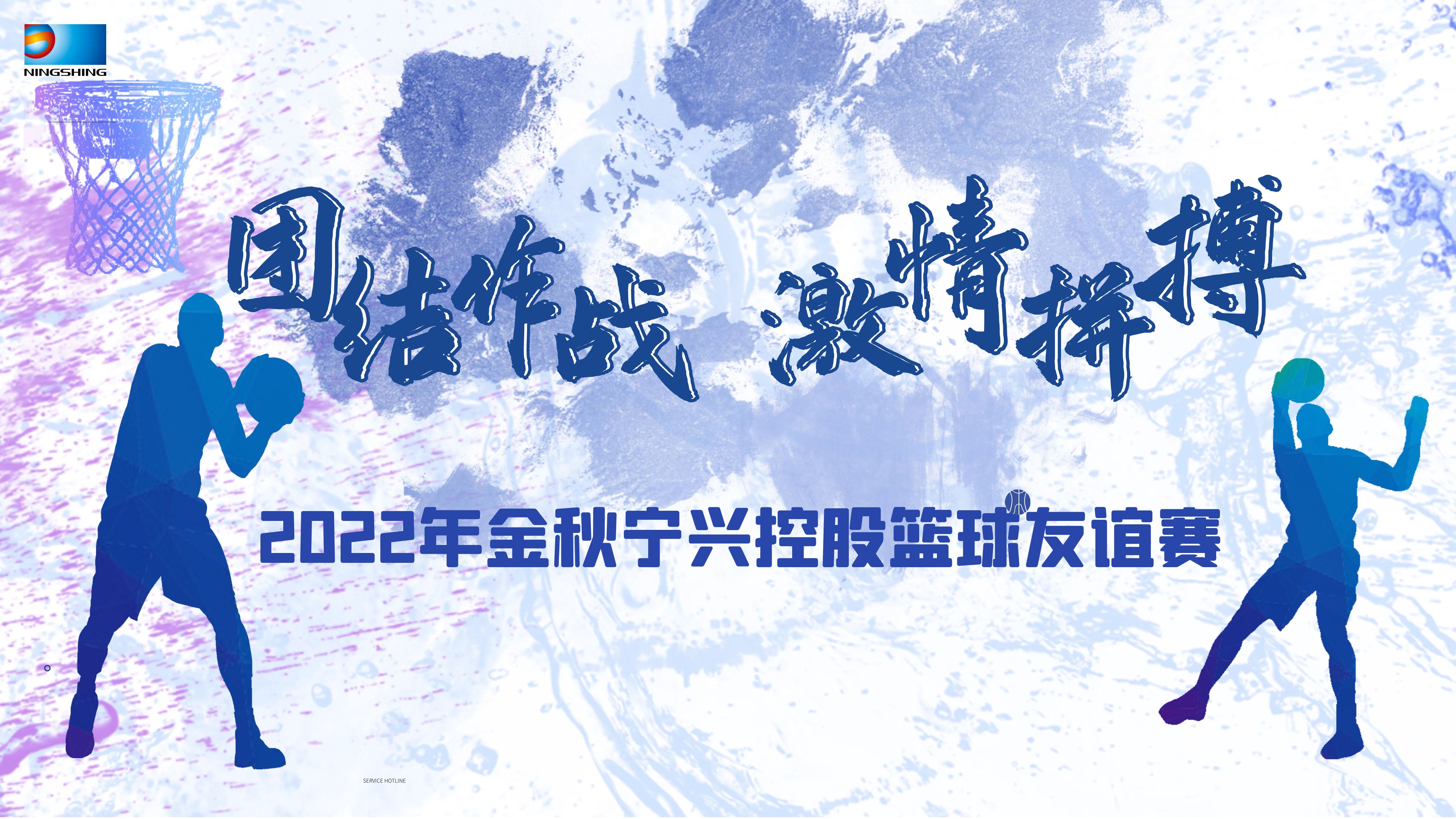 团队作战 激情拼搏|2022年金秋宁兴控股篮球友谊赛开赛