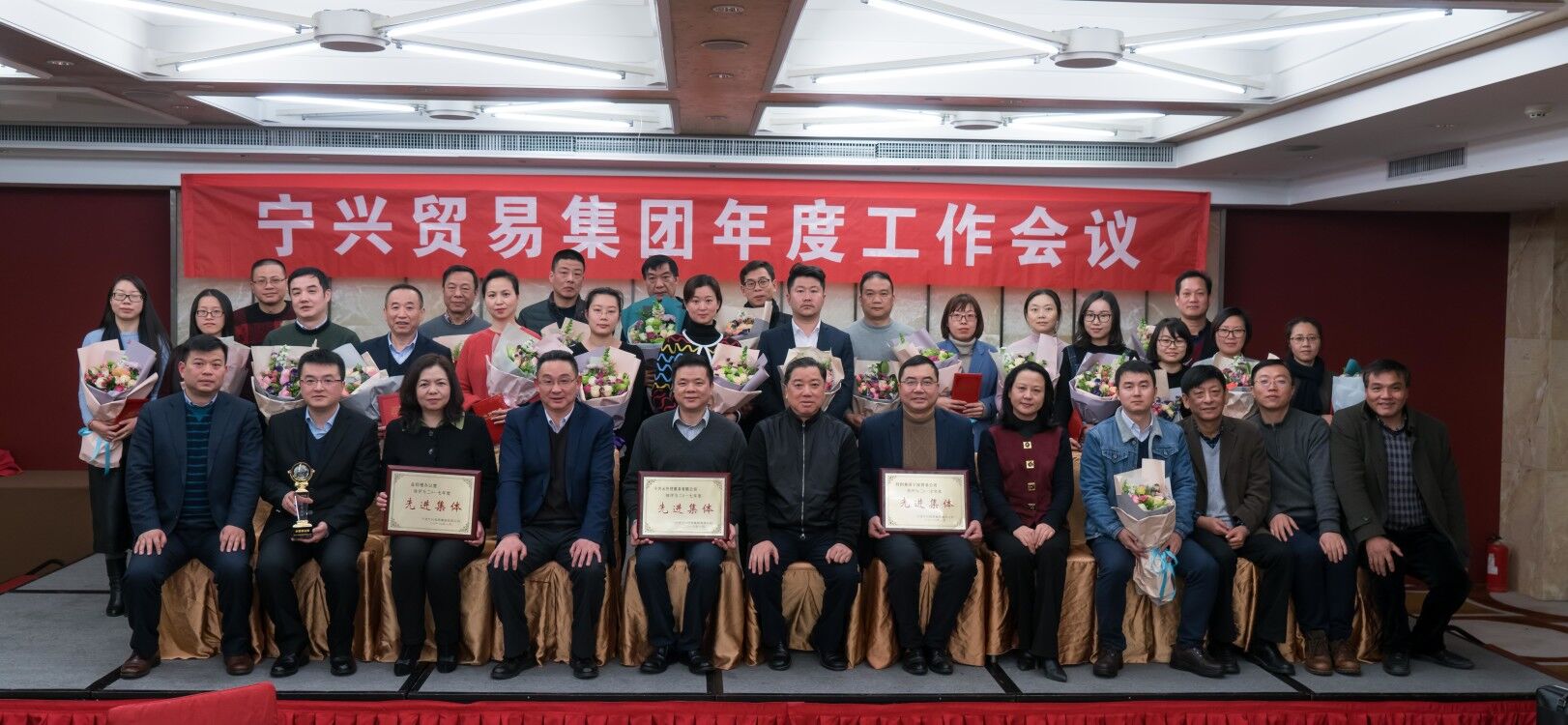 宁兴贸易集团召开年度工作会议